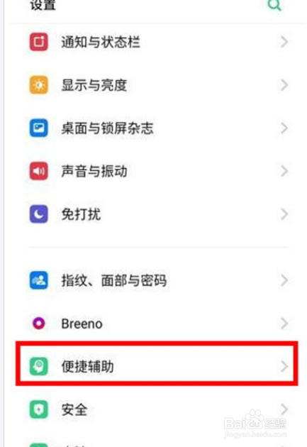 Reno Ace如何打开手电筒