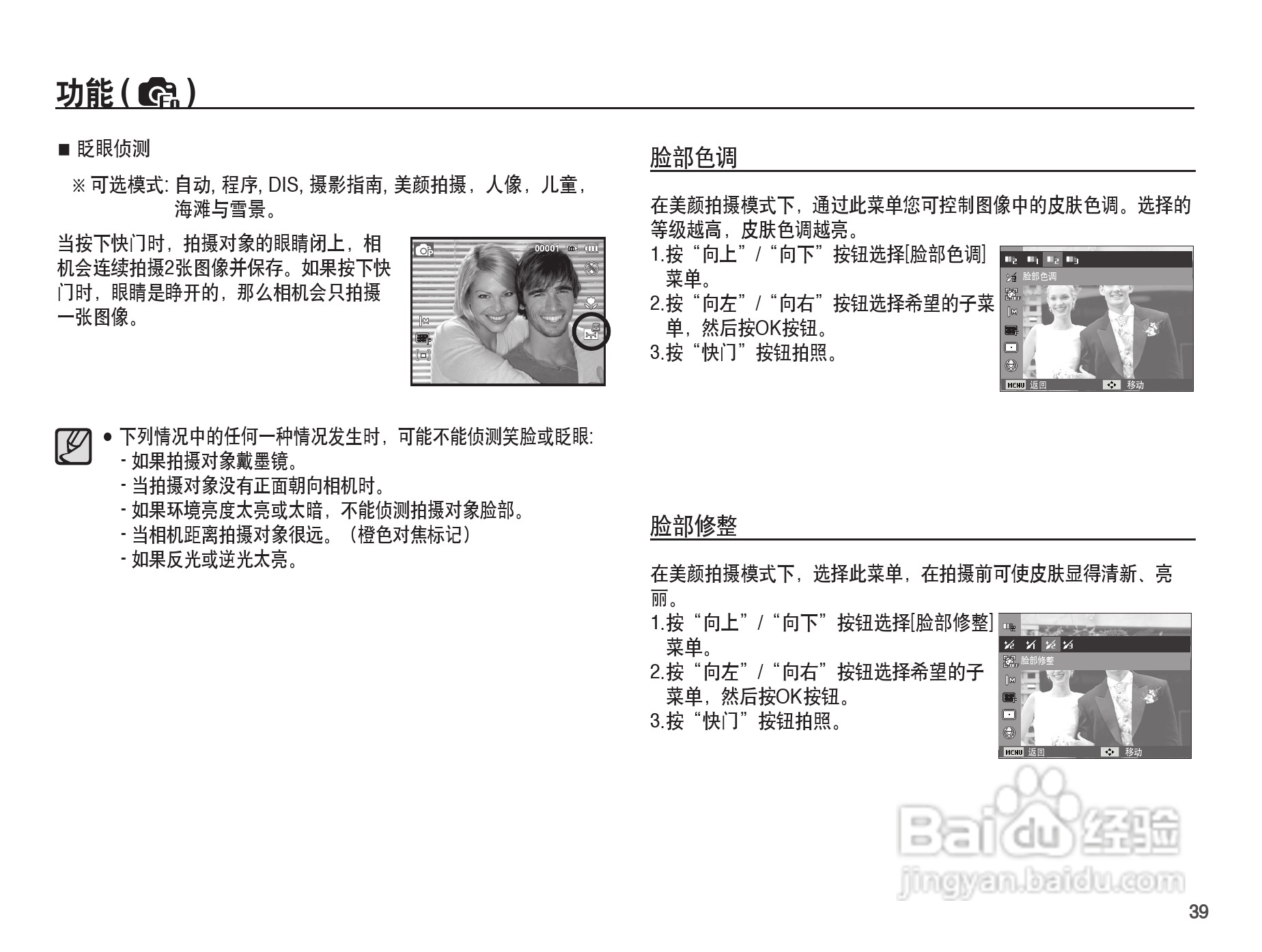 三星ES20数码相机使用说明书:[4]