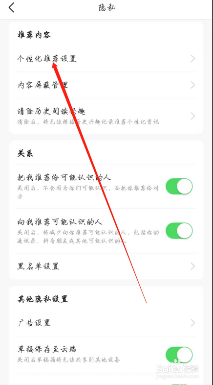 今日头条在哪开启基于所在位置个性化推荐？