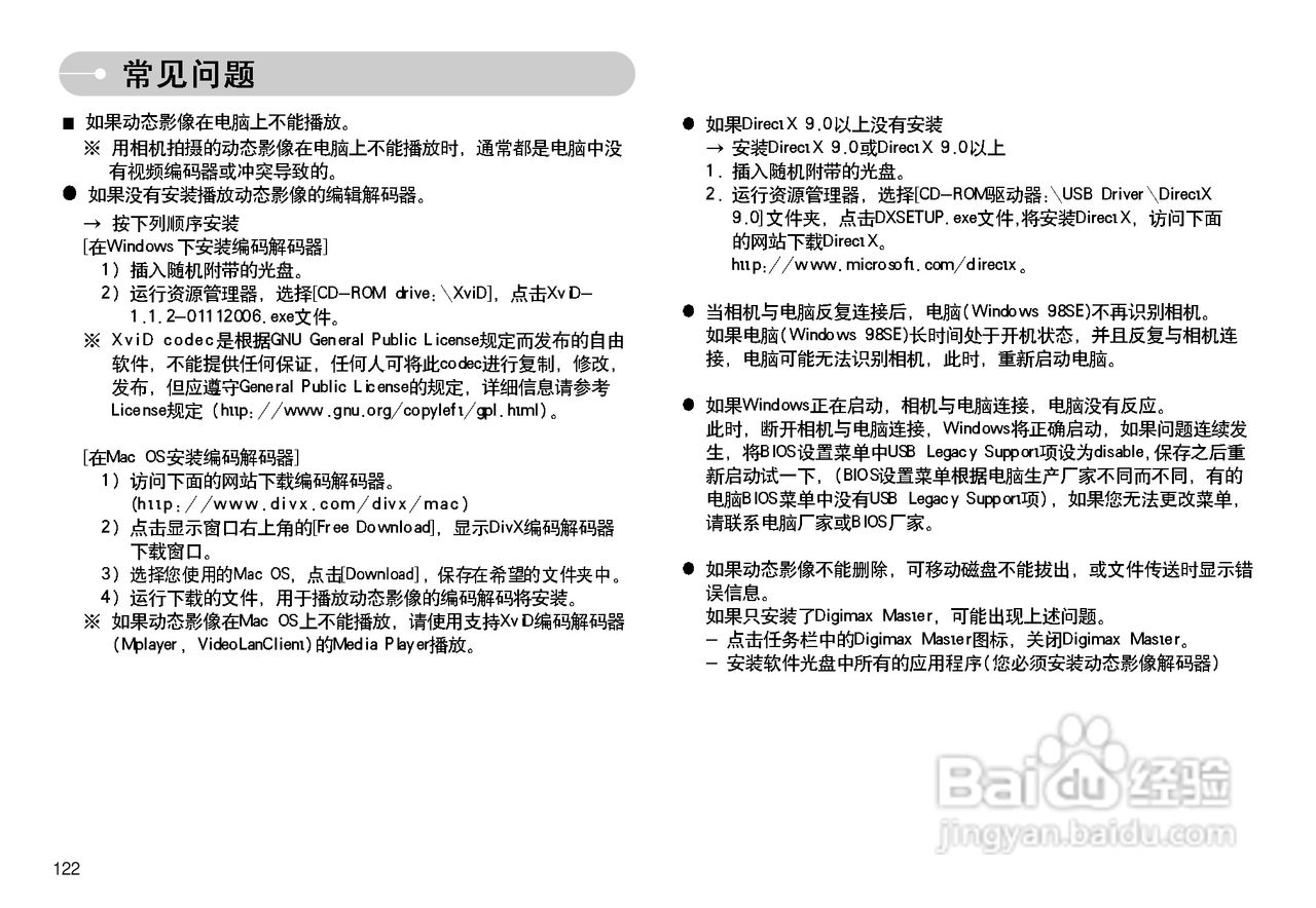 三星I7数码相机使用说明书:[13]