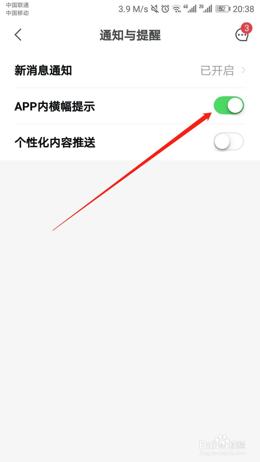 安居客APP如何开启横幅提示