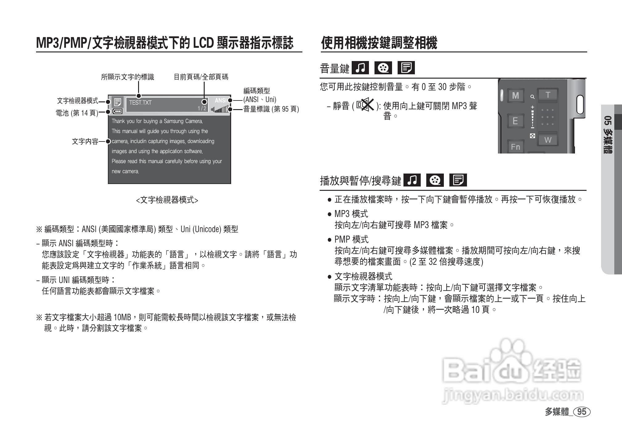 三星I80数码相机使用说明书:[10]