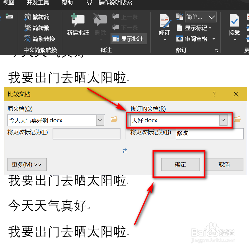 日常办公word，如何标示文章经过修改的地方？