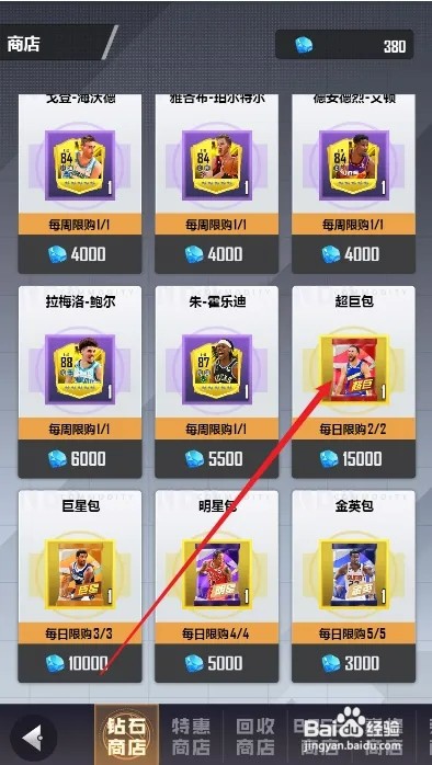 美职篮英雄怎样获取巨星包