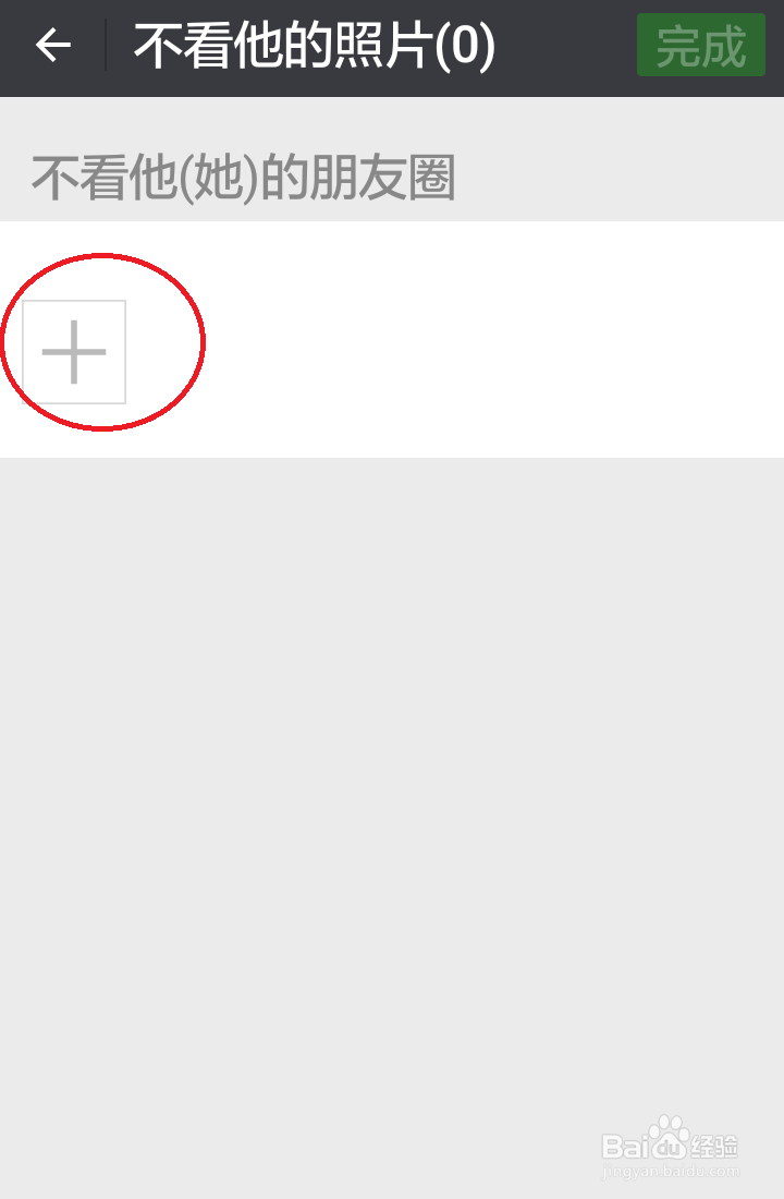 怎么设置不看某人的微信朋友圈