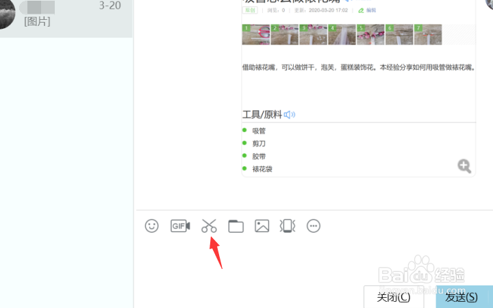 如何用QQ进行录屏