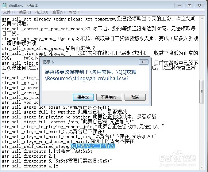 QQ炫舞如果加长房间名字