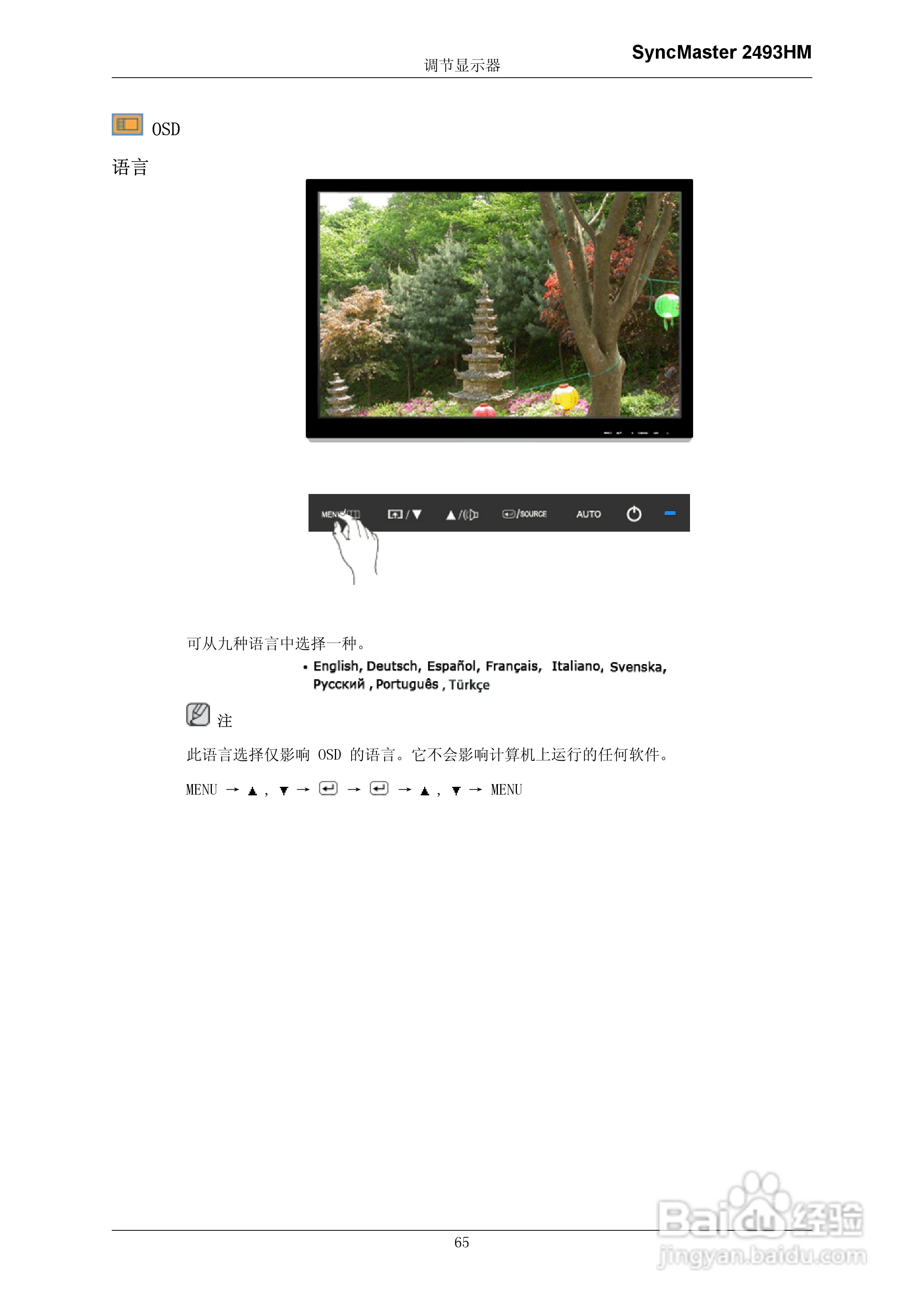 三星2693HM液晶显示器使用说明书:[7]