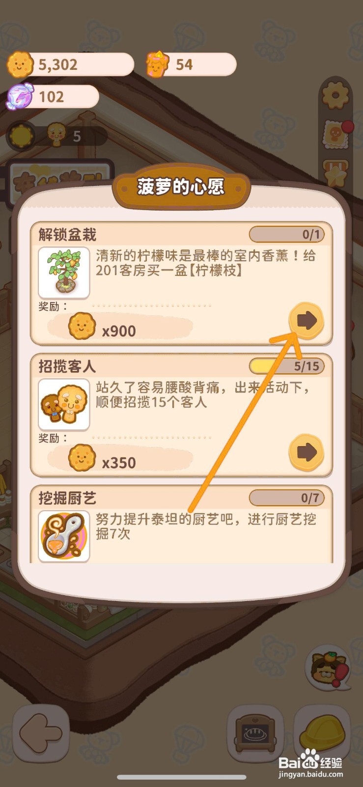 乌冬的旅店怎么解锁客房内的盆栽
