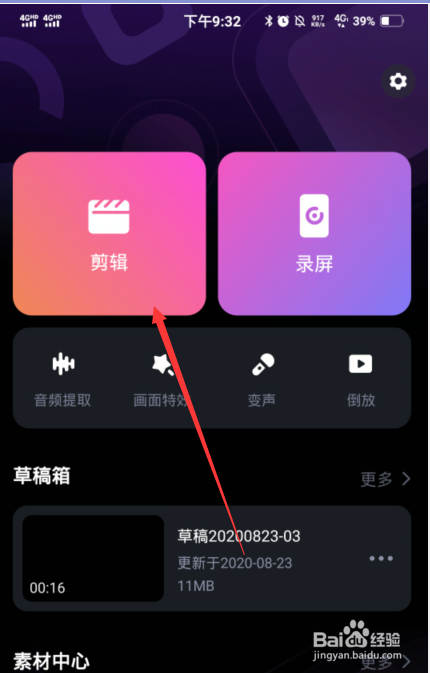 语音转字幕怎么做