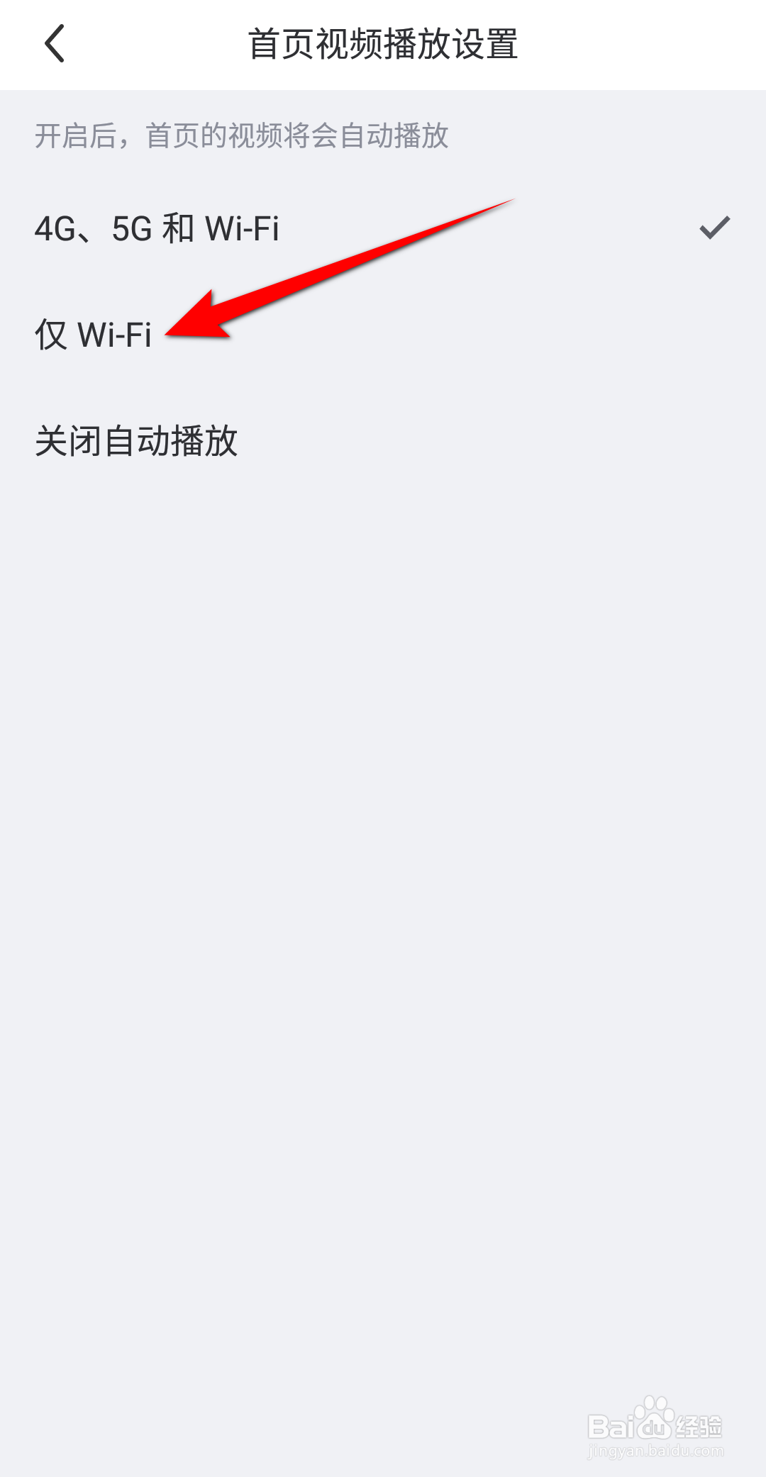 每日瑜伽首页视频播放怎么设置为仅wifi