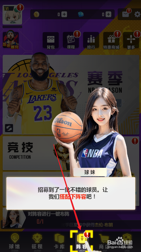 美职篮英雄如何搭配球员阵容