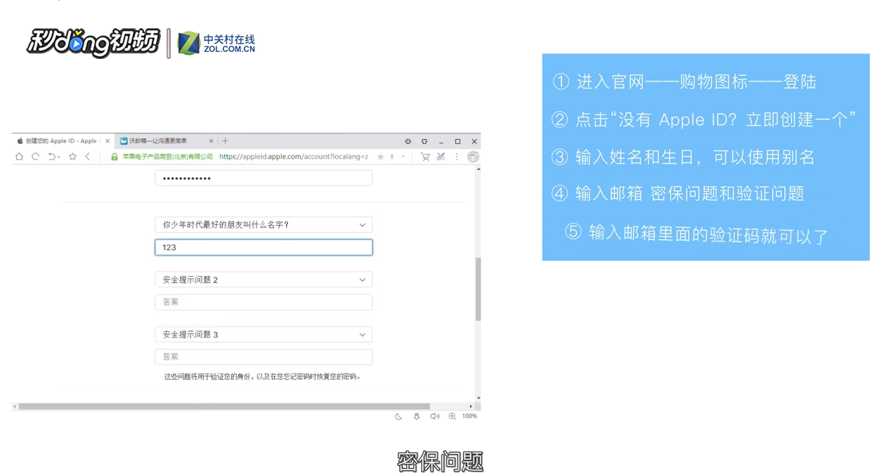 Apple ID如何注册和激活