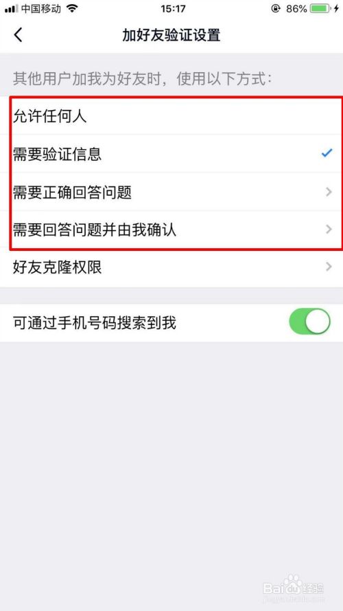 QQ怎么设置添加我为好友时的验证