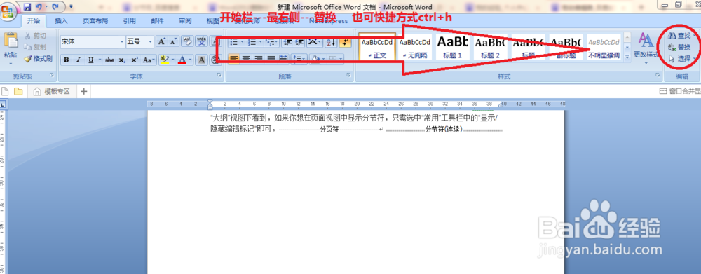 word如何批量删除分隔符