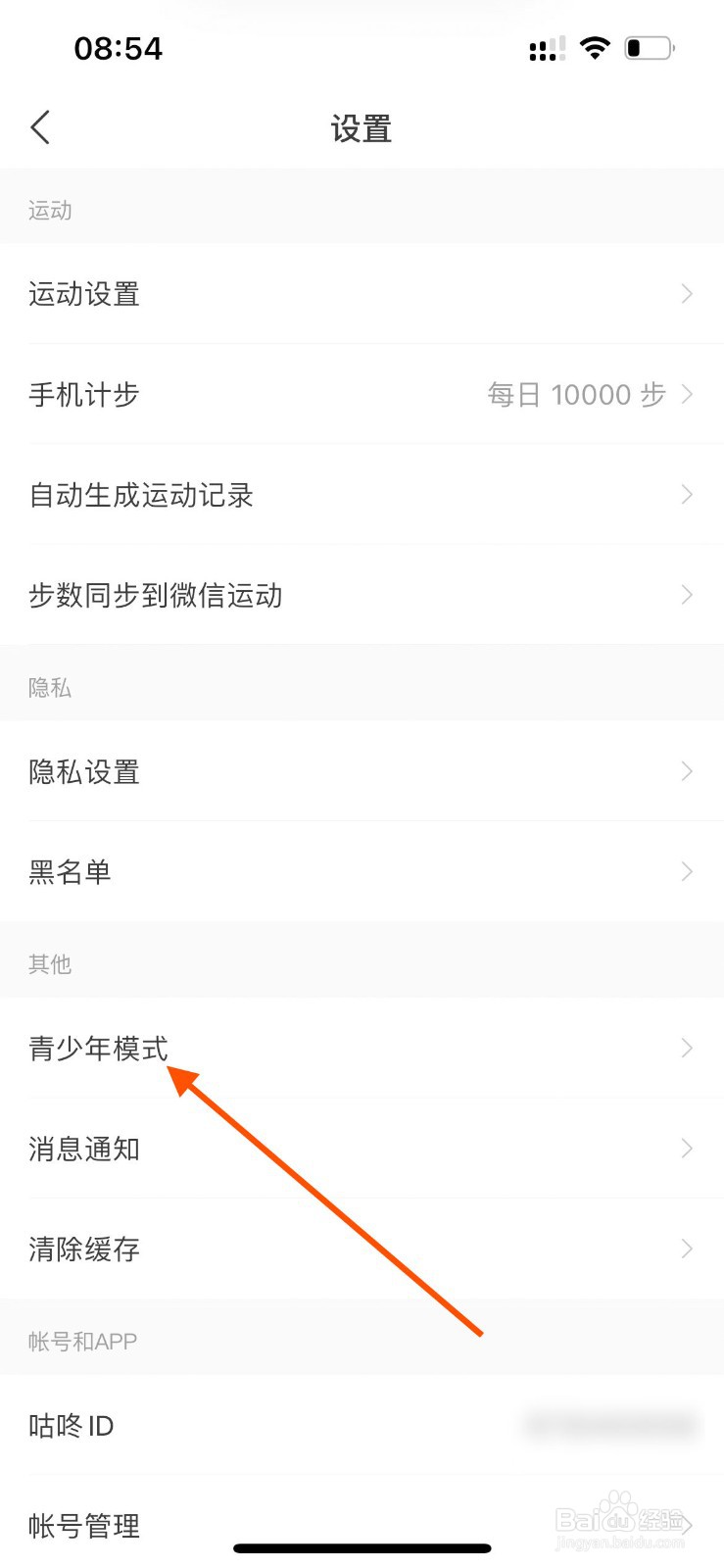咕咚app如何开启未成年人模式