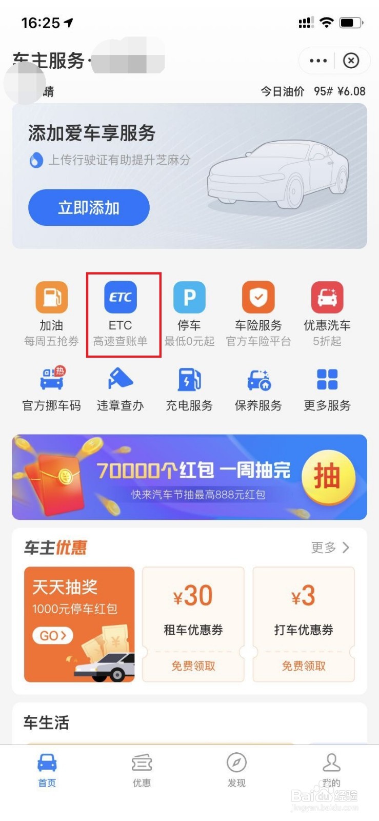 怎么办etc?需要什么东西?