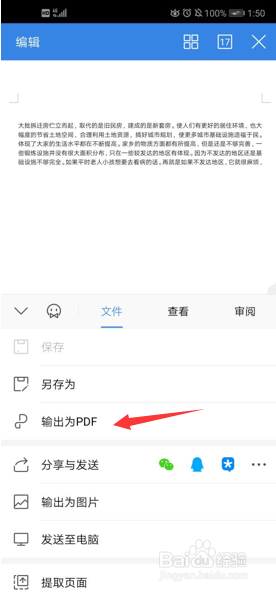 如何在 WPS Office 手机版里将 PDF 转为 Word