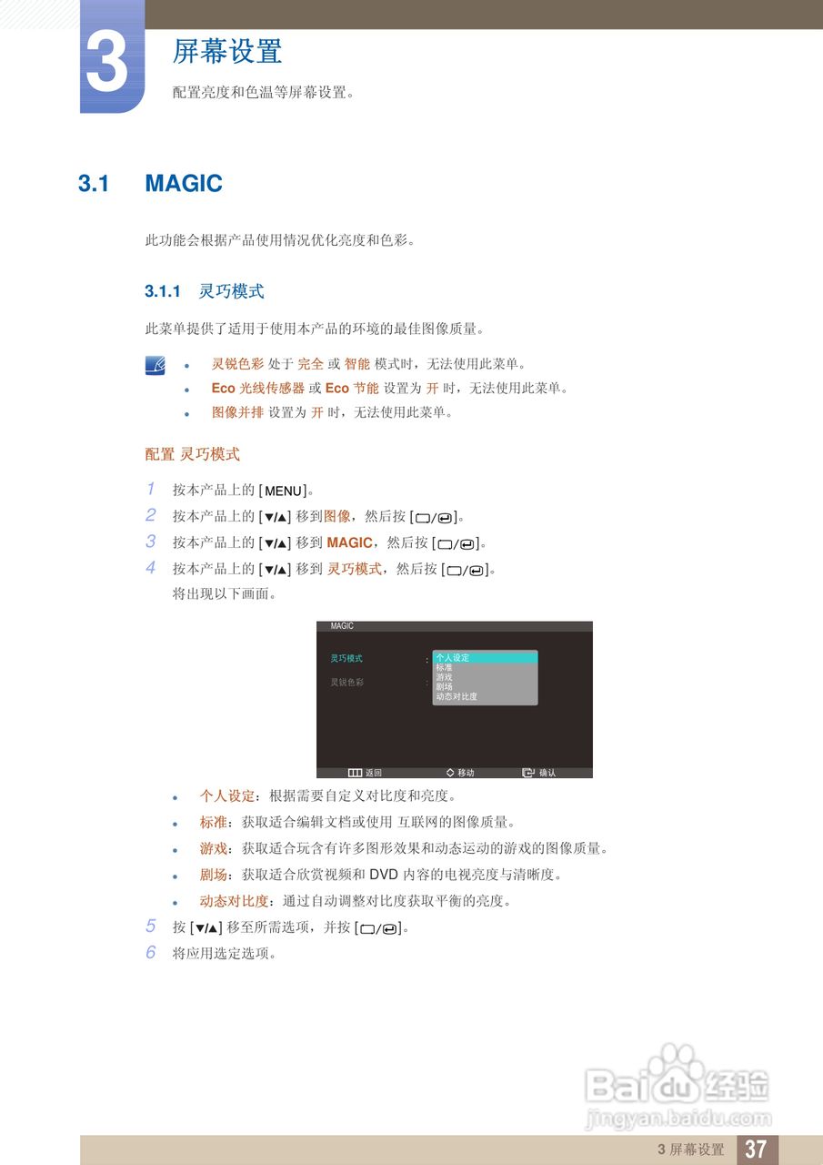 三星S27A850D液晶显示器使用说明书:[4]