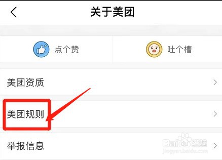 美团app在哪查看平台规则