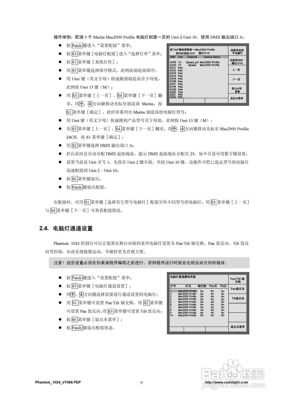 GODE Phantom1024灯光控制台使用说明书:[2]