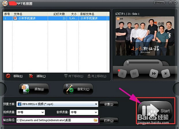 如何把ppt幻灯片转换成视频文件
