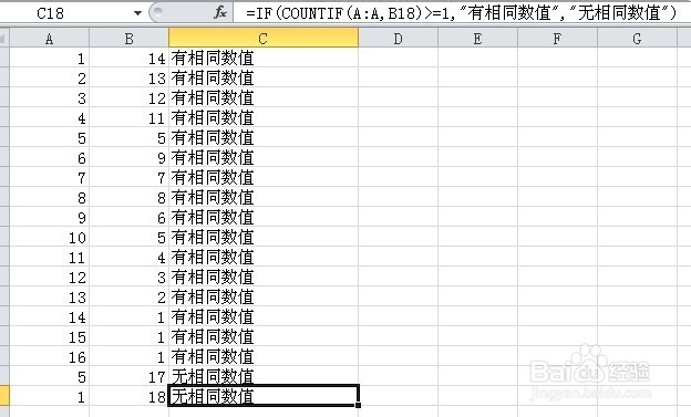Excel两列数据对比设置