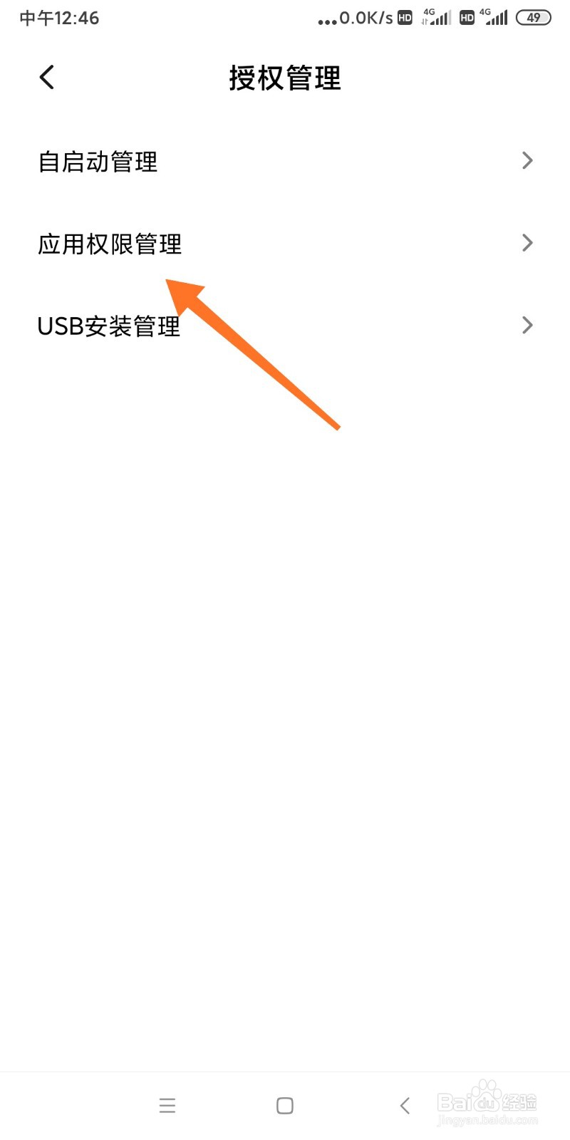 小米手机应用软件权限如何开启