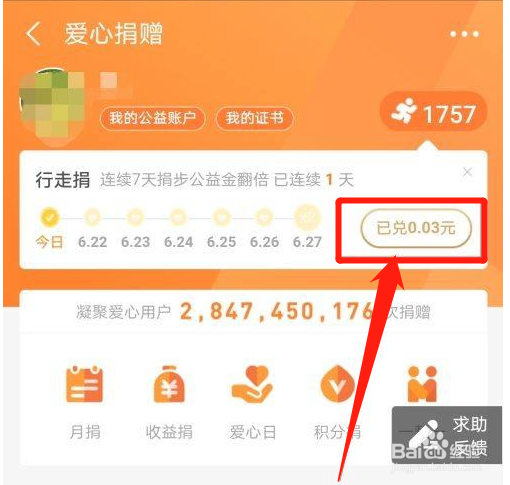 支付宝怎么捐赠步数？