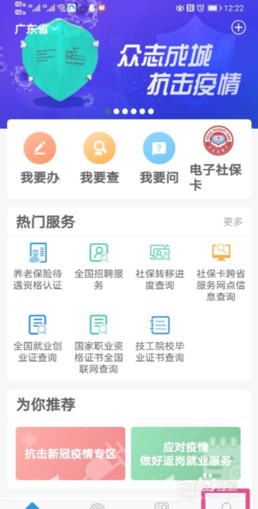 掌上12333怎么注册