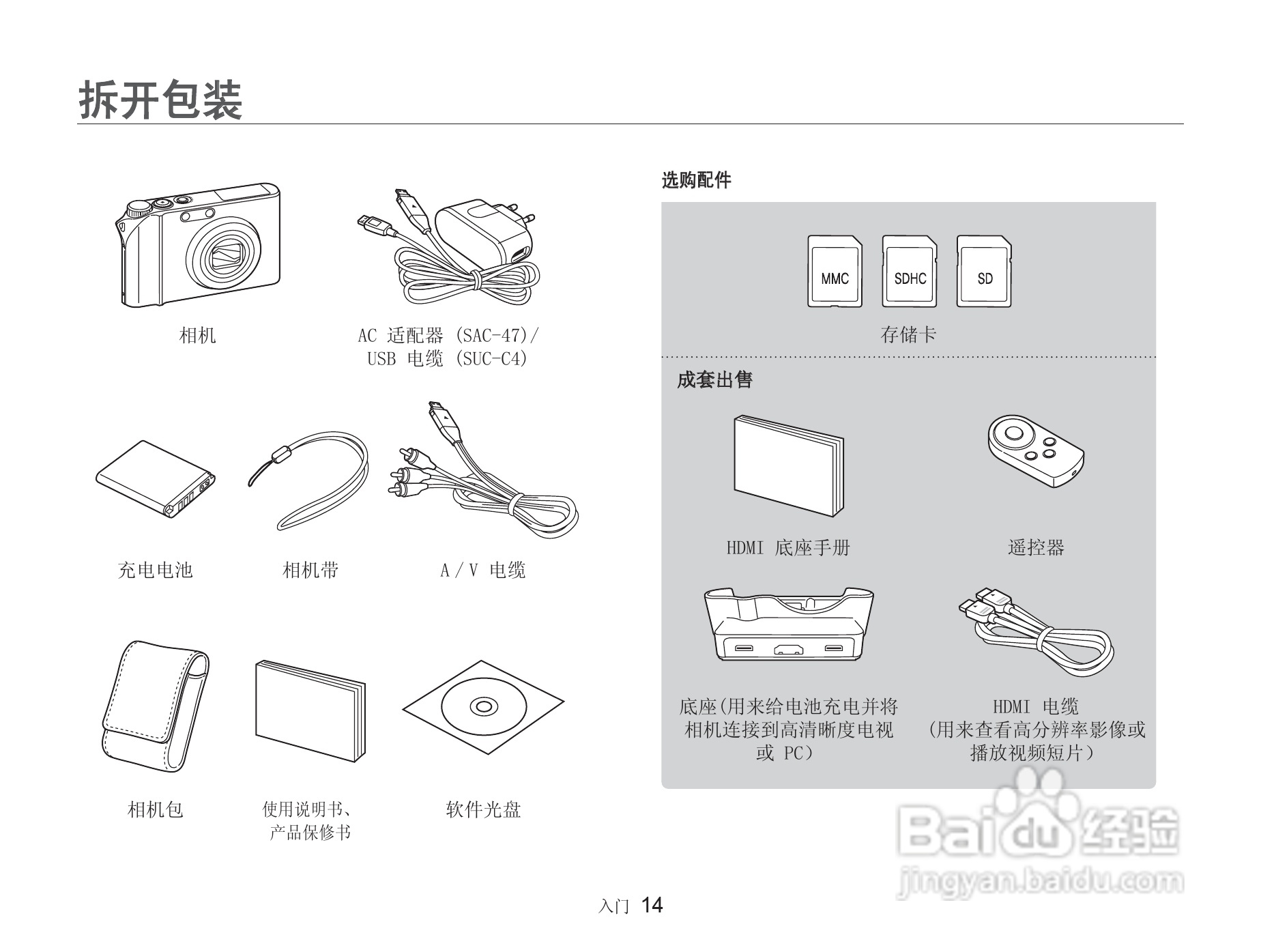 三星NV100HD数码相机使用说明书:[2]