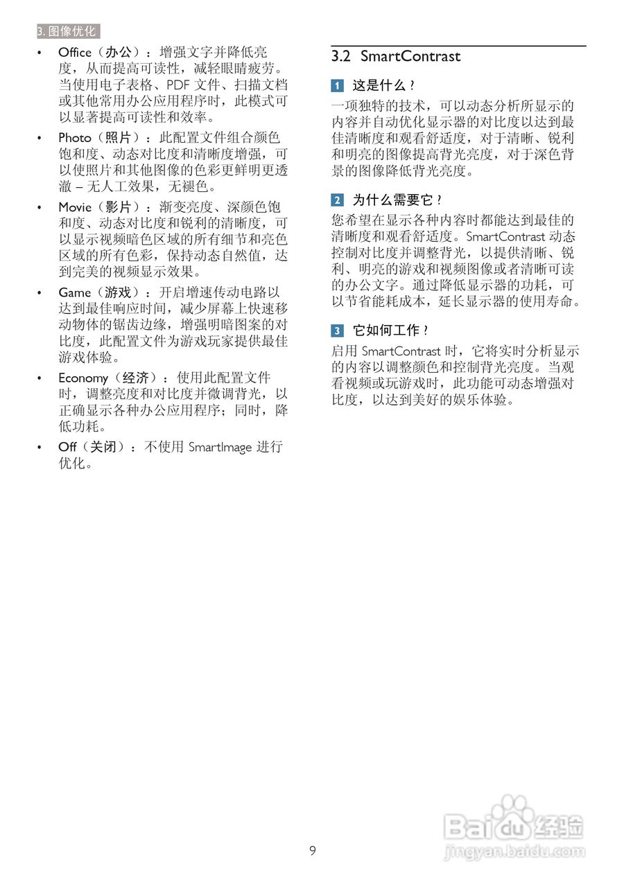 飞利浦273P3QPYEB/93液晶显示器使用说明书:[2]