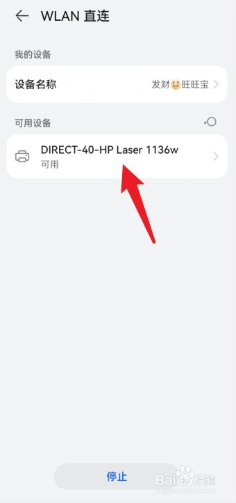 华为手机怎么WLAN直连打印机设备