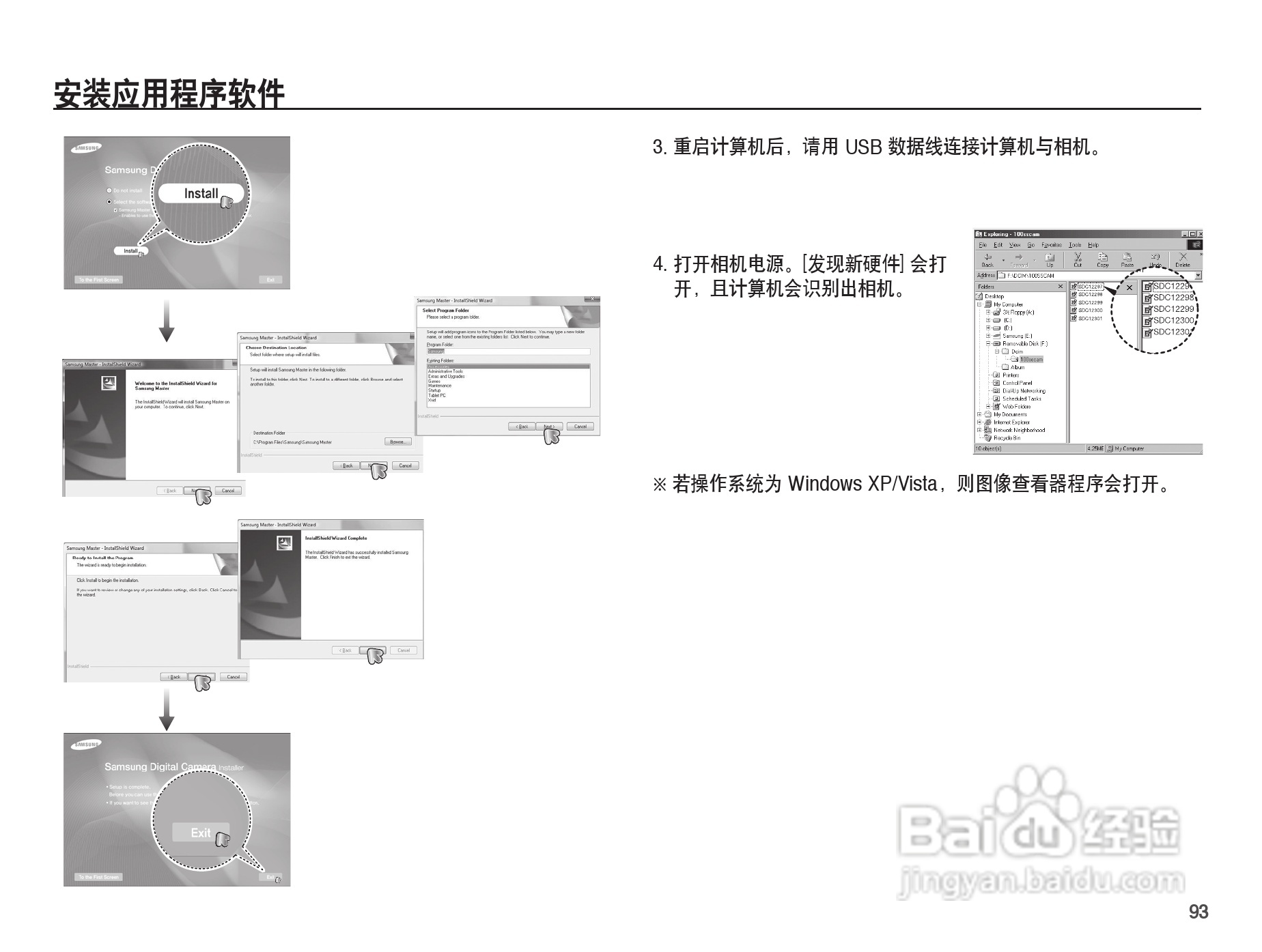 三星ST50数码相机使用说明书:[10]