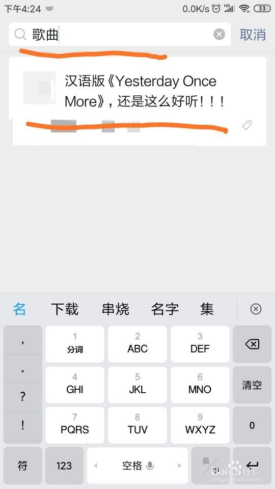 怎么查找你在微信收藏里搜索你收藏过的东西