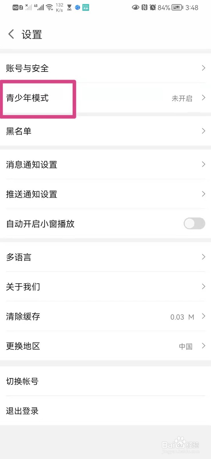 如何在手机小米直播里开启青少年模式