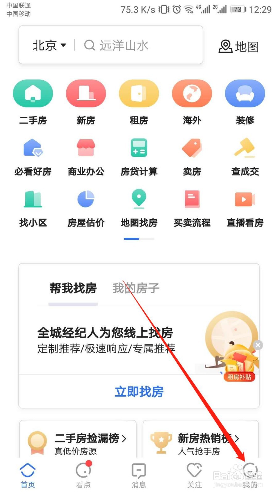 贝壳找房APP如何清除缓存