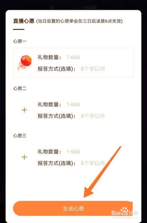 快手直播伴侣如何生成心愿单