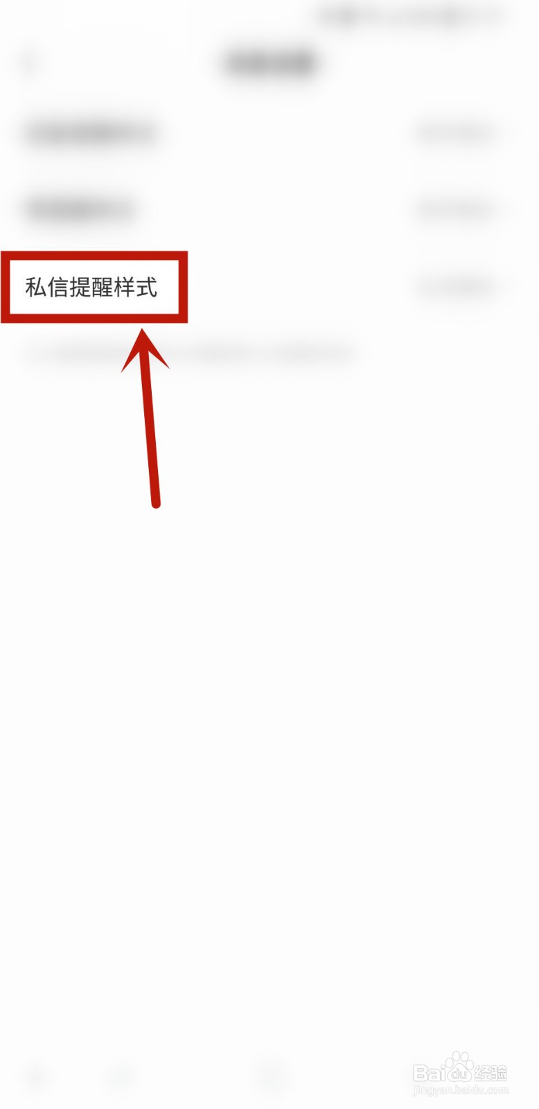 网易新闻怎么样设置红点角标的私信提醒样式