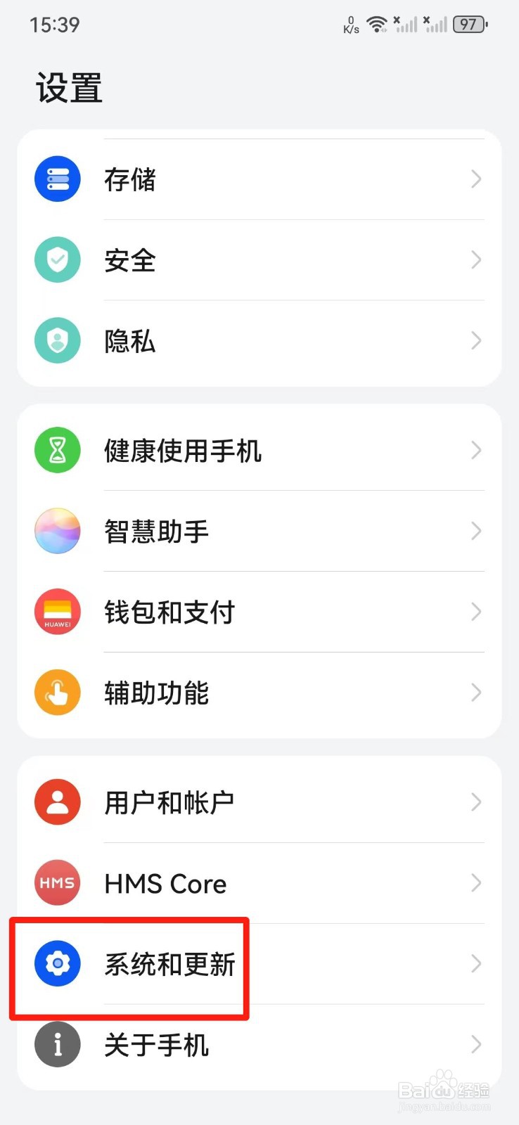 华为手机怎么更新到最新版本