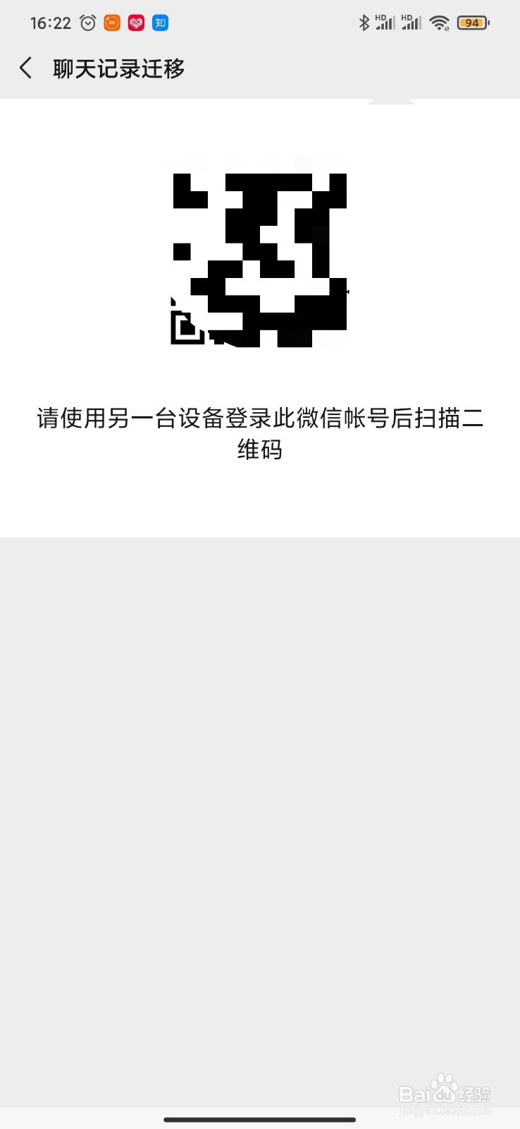 微信怎样迁移特定聊天记录到另一个设备？
