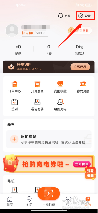 快电APP提交意见反馈怎么做