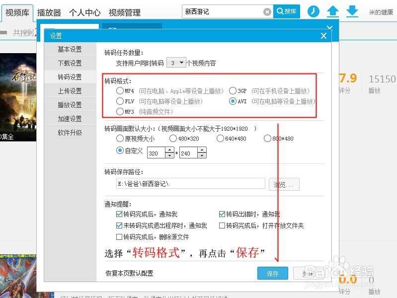 优酷视频如何设置下载视频的格式呢