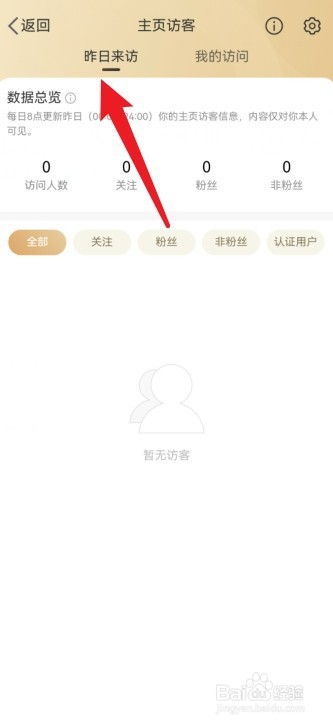 怎么看微博最近访客记录