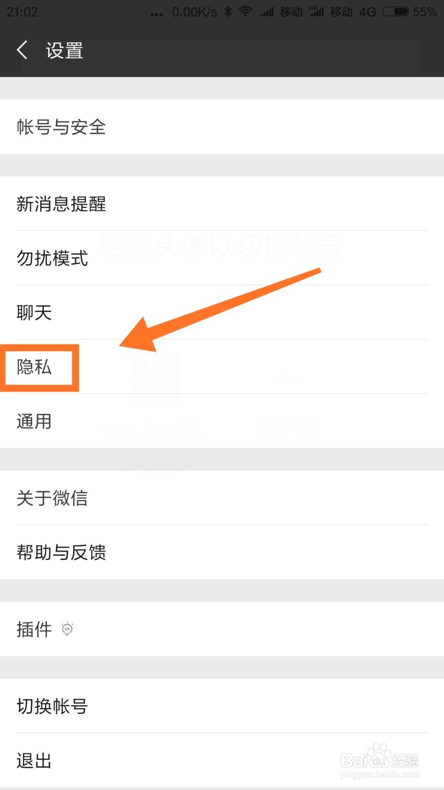 微信如何让别人通过手机号搜索不到自己