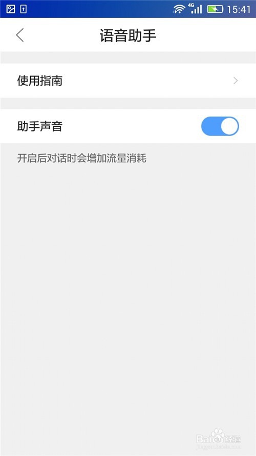手机QQ浏览器怎么使用语音助手声音