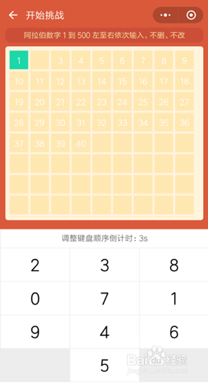 微信挑战智力从1写到500阿拉伯数字玩法介绍