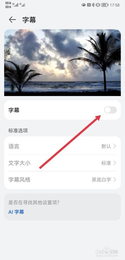 华为nova10怎么关闭字幕
