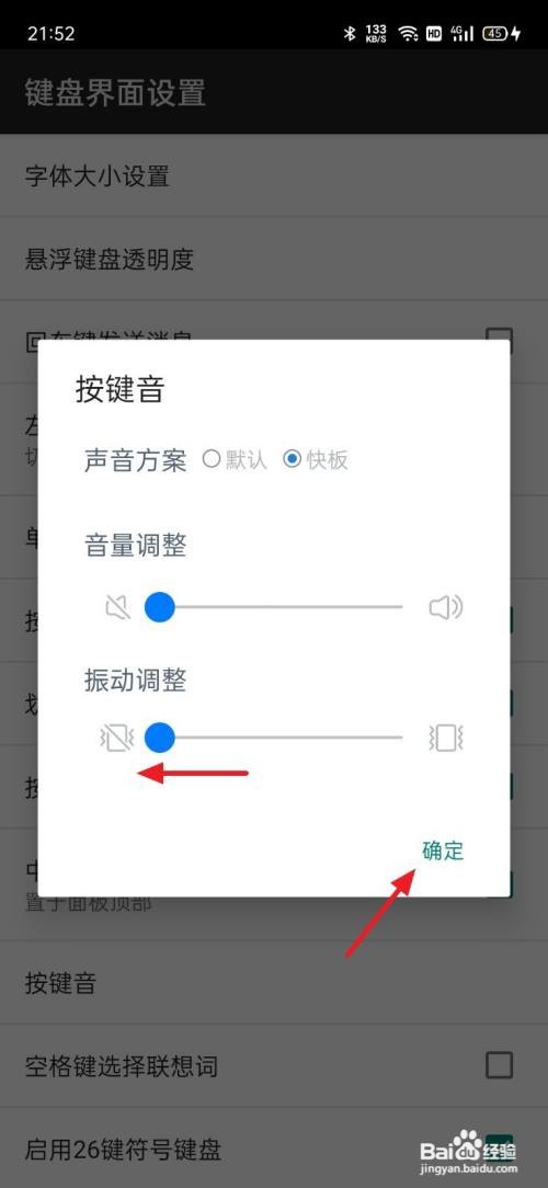 百度输入法如何关闭打字震动声音