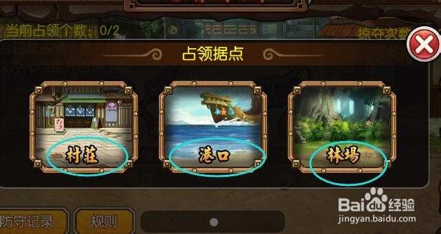 全民火影占领据点怎么玩